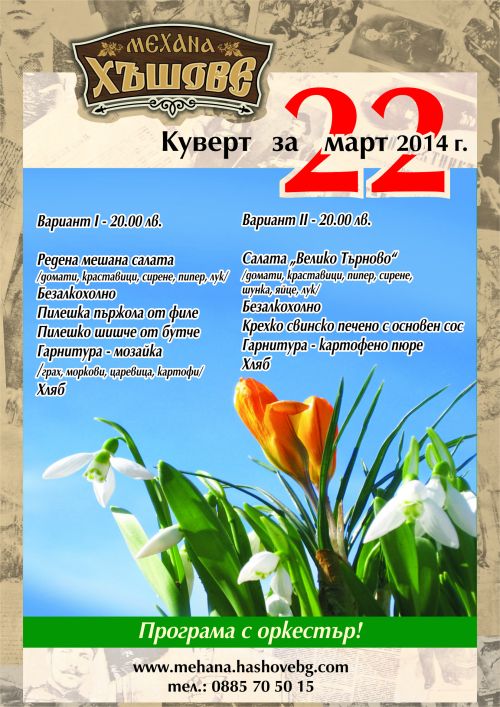 Куверт 22 март 2014 г