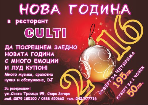 НОВА ГОДИНА 2016