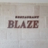 Ресторант BLAZE