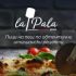 Пицария La Pala